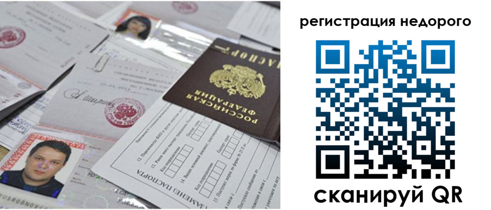 миграционный учет в Беслане